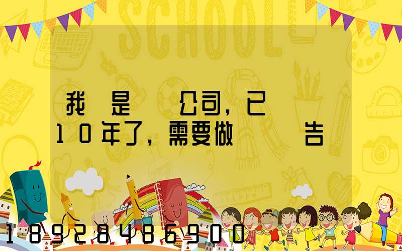 我們是運輸公司,已經運營10年了,需要做環評報告嗎