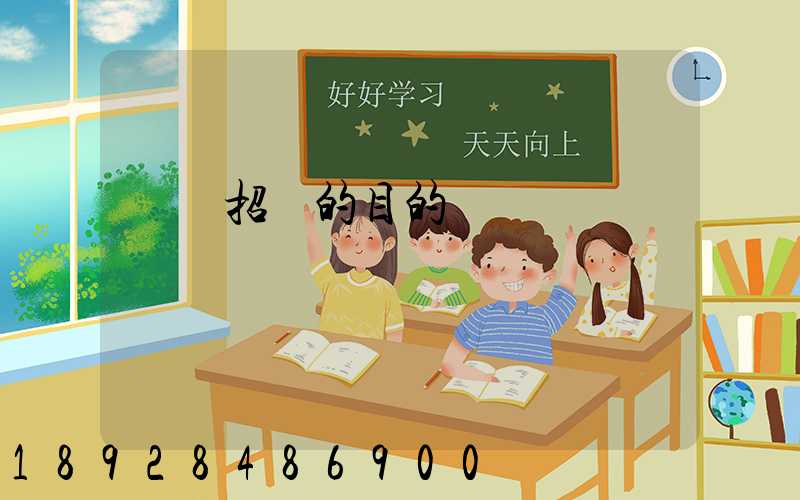 運輸招標的目的